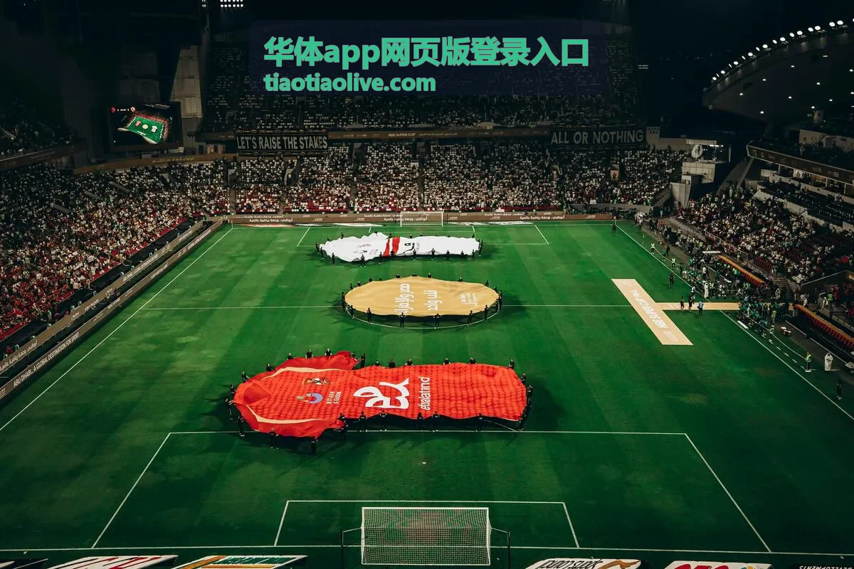 华体app网页版登录入口赛事与比分信息页面示意