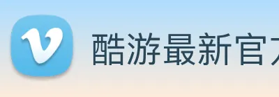 酷游最新官方网站 logo